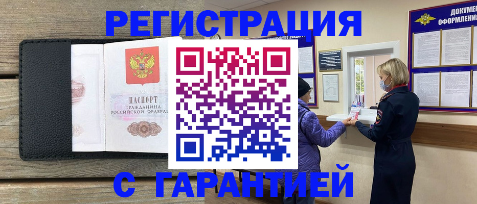 временная регистрация собственник в Северодвинске