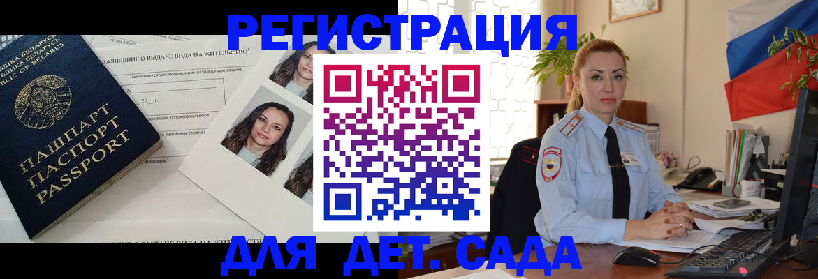 временная регистрация в Северодвинске